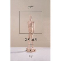 다시 보기, 14인의 리뷰어 저, 77page