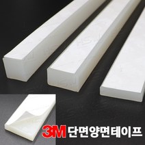 실리콘사각패킹(두께10mm*폭20mm)단면양면테이핑 - 5M(반투명)