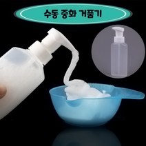 뷰티다모아 중화 거품기 버블 파마공병 150ml 수동식