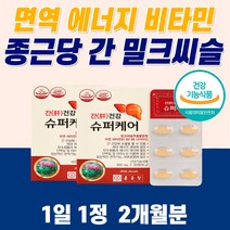 밀크씨슬 간영양제 알약 프리미엄 간건강 간해독제 간보호제 밀크 시슬 씨슬 40대 50대 60대 남자 음주 전후 술 먹으면 알코올 추천 효능 홈쇼핑 몸 피곤 엉겅퀴 황달