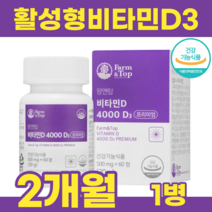 비타민D 4000 D3 임산부비타민 활성비타민 비타민D3 성장기 어린이 청소년 부모님 직장인 비타민 해조칼슘 쌀겨추출분말 블랙베리 블랙커런트 아사이베리 블루베리 스트로베리