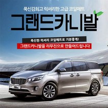 예스카 그랜드카니발 코일매트 열별 바닥매트, 11인승 3열개조(소화기 무) 2열-브라운