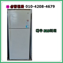 [중고냉장고] 대우 일반 냉장고 513리터