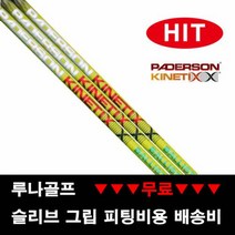 (장타 샤프트) 패더슨 그린 불리스틱 드라이버샤프트, 스펙 그립 : D50_XX_ 블랙