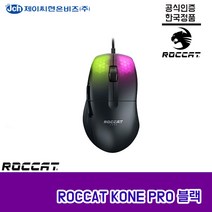 ROCCAT KONE PRO (블랙) 유선 마우스
