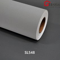 [홈시트24] 현대인테리어필름 기포없는 에어프리 생활방수 간편한 접착식 단색컬러시트지필름 SL549 일렉트릭블루 외 9 종류모음, SL548 라이트그레이, (폭)1230mm x (길이)50cm