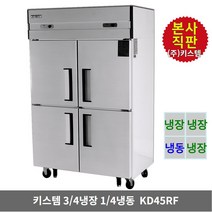[스타리온업소용냉장고e45bar쾌속냉각] 캐리어냉장고 미니 원룸 사무실 콤비 소형냉장고, CRF-TD086MDA 메탈