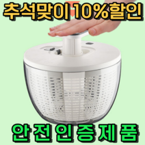 [추석연휴 10%할인] 세플로 야채탈수기 자동 샐러드스피너 샐러드 야채 전용 [주방템 1위], 혼합색상