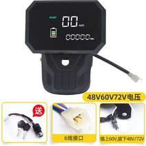 전동 삼륜차 계기판 농업용 전기차 수리용 속도계 60V, M. 48-60-72V, 1개