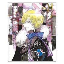 펠루아 이야기 18 | 학산문화사 |+ 빠른배송 | 안심포장 | (전1권)