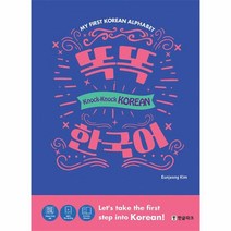 웅진북센 똑똑 한국어 Knock Knock Korean, One color | One Size, 9791167340375