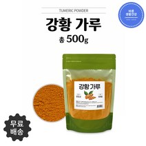 [바른생활건강] 강황분말 500g 용량UP! <무료배송>인도산 강황가루100% 커큐민 철분 셀레늄 식이섬유 비타민D 함유 첨가물제로, 500g x2팩” class=”wr-img”></a></div></div></div></div><div class=