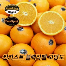 미국산 썬키스트 퓨어스펙 프리미엄 블랙라벨 고당도 생 오렌지 소과 중과 대과 10 20 30과 sunkist purespect, 소과 10과