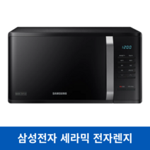 삼성전자 세라믹 전자레인지 블랙 /화이트 23L 버튼식