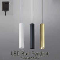 인라이프조명 IE-160 COB(소)레일등 블랙10W 주광색6000K 레일펜던트조명 엔틱조명 포인트레일등 인테리어레일등 레일펜던트등 스팟조명 인테리어조명