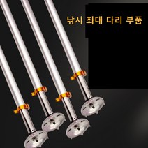 접이식 좌대 다리 부품 휴대용 민물 바다 낚시 발판 접지 받침대 중국 중층 받침틀 내림, 다리145~80cm 4개