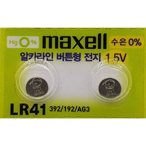 맥셀 MAXELL 무수은 배터리 단추형 건전지 LR41 - 2알