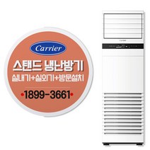 캐리어 CPV-Q1108DX 30평 업소용 스탠드형에어컨 냉난방기 냉온풍기