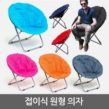 실내외 편안한 휴식 원형 릴렉스 체어, 블루