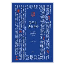 꿈꾸는 삼국유사:우리 민족의 신화적 원형을 찾아서, 김정란 저, 한길사