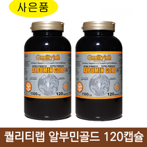 캐나다 퀄리티랩 알부민 골드 1500mg 120캡슐 수험생 기력 에너지 보충 활기 Quality Lab 로얄제리 식약처 인증 먹는 알부민 주사, 2병+하프씰오메가3 120정 2개, 1500mg 120정, 120정