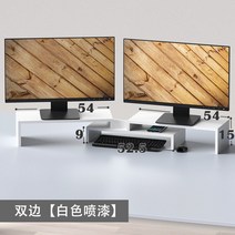 원목 듀얼 모니터 받침대 책상 본체 선반 높은 스탠드 나무 컴퓨터 tv, 쌍방[올화이트 도색] 모델