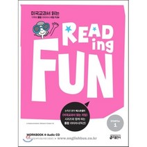 리딩 펀(Reading Fun) Starter 1 : 미국교과서 읽는 기적의 통합 리터러시 <Reading Fun(리딩 펀)