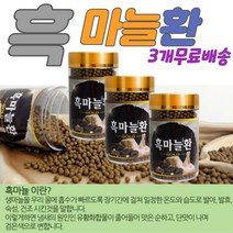 흑마늘 야관문 시아버지 시어머니 선물 흑마늘 환 현대인 직장인 한국인들 식품 GOLD 흑마늘 숙성 부모님 어르신 지인 선물