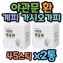 야관문 환 스틱 계피 가시오가피 함유 45스틱 x2박스 중년 남자 화학첨가물없는 선물 남편 남성 50대 60대 노우근 산채자 비수리 공모초 성모초 호지자, 2개