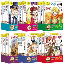 초등학생을 위한 세계 명작 걸작선 세트 선택구매 [전5권], 세계명작 걸작선 세트 5