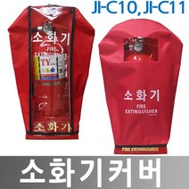 JI-C10 JI-C11 소화기커버, ji-c10 투명