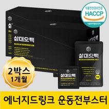 운동전부스터 남성 아르기닌 수박과피추출물 테아닌 블랙마카 근육펌핑 헬스보충제 멸치탈출 스테미너 에너지 지구력 지치지않는 피로감개선 과라나추출분말 칼슘 남자 운동할때