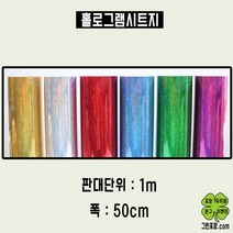 홀로그램시트지 반짝이시트지 접착시트지 50x100cm, 1마 (50cm x 100cm), 금색