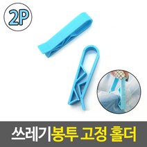 쓰레기봉투 고정 홀더, 1개