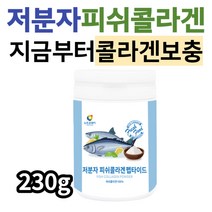 콜라겐먹는시간 첨가물 제로 저분자피쉬콜라겐 분말 40대 50대 60대 여성 남자 콜라겐 추천 저분자콜라겐 저분자콜라겐펩타이드 저분자 어린 피쉬 어류 콜라겐 먹는콜라겐 콜라겐달톤