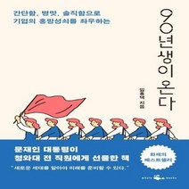 90년생이 온다, 상품명