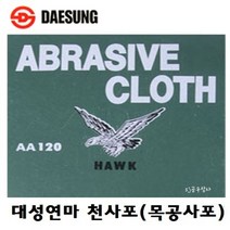 (낱장) 종이사포 천사포 목공사포 백색사포/ 대성연마, #800