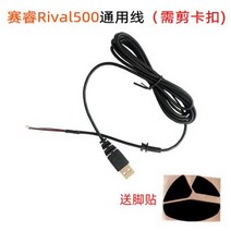 SteelSeries 라이벌 100 110 300 310 500 sensei 마우스 와이어 전원 라인 선물 스케이트 용 USB 케이블, [02] Change Rival500