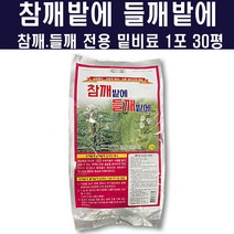 참깨밭에들깨밭에1kg(30평용) - 참깨 들깨 전용 밑비료 복합 비료 영양제 땅부자 퇴비 모두싹, 1개