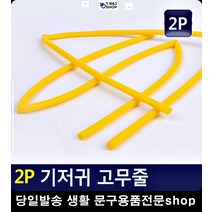 신생아기저귀 이완 다용도 기저귀 출산용품 생활소품 가방부자재 천연고무줄 고무줄