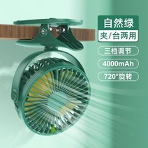 소형 유모차 선풍기 미니 클립 팬 충전식 음소거 사무실 책상 데스크탑 휴대용 휴대용 스탠드 겸용 대형 학생 기숙사 침대 옆, 내츄럴그린 4000mAh 대용량클램프 겸용3단 풍