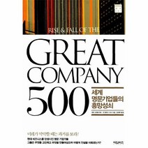 이노플리아 GREAT COMPANY500 세계 명문 기업들의 흥망성쇠 -001, One color | One Size@1