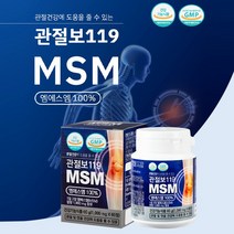 관절보119 MSM 1000mg 무릎 연골 영양제 6개월 12개월분, 관절보 119 MSM / 2세트  (12개월)