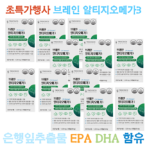 금별상사 초특가행사 브레인 알티지 오메가3 30캡슐 x 3박스 EPA DHA 눈건강도움 기억력개선도움 플라보놀배당체 은행잎추출 포도씨유 대두레시틴 홍삼농축분말, 12개, 30정