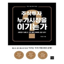 유니오니아시아 주식투자 누가 시장을 이기는가