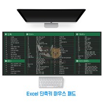 사무용 포토샵 엑셀 단축키 마우스 장패드 게이밍, EXCEL