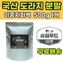 국산 도라지가루 국내산 도라지분말 길경 500g 1봉지 길경분말 길경가루 슈퍼푸드 건강분말 건강식품 도라지 추천