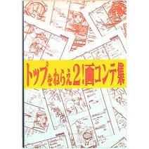 Gainax 목표 건버스터2 가콘테 컬렉션북