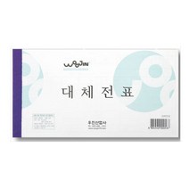 현wisdhm_사무실전표 수기대체 오피스용 세무용 사무용 백상지♥cleang, ♥cleang!!