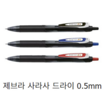 제브라사라사드라이볼펜0.5mm 일제볼펜 사라사볼펜, 적색